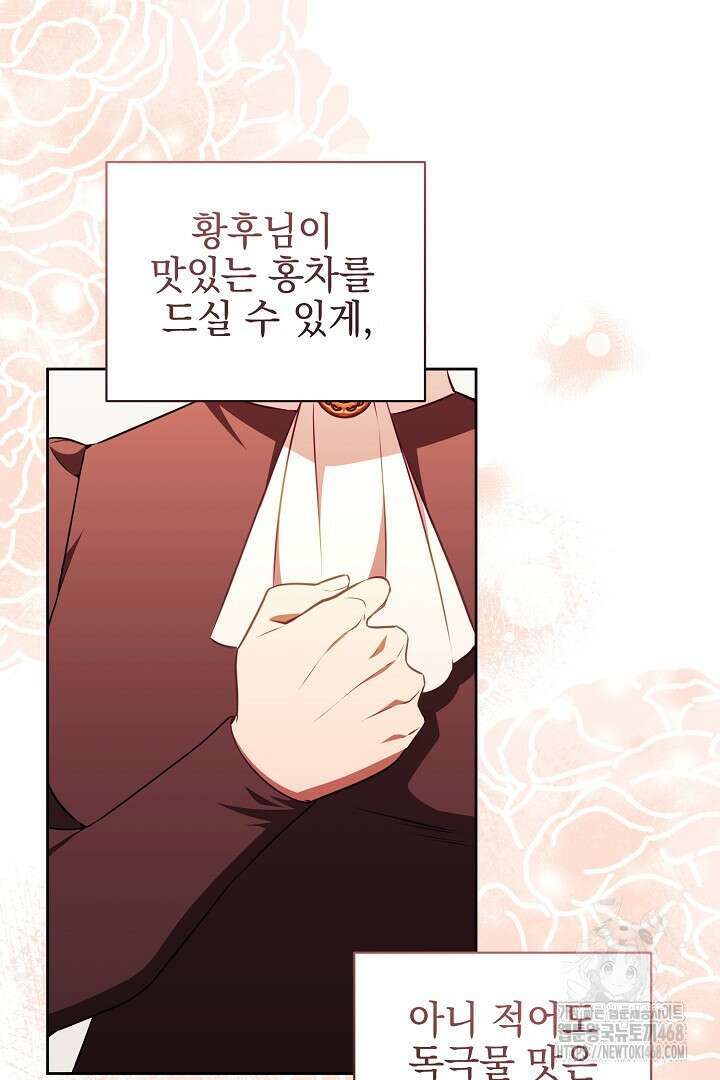 폭군에게 찍힌 민폐 황후입니다 50화 23