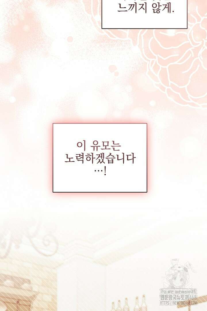 폭군에게 찍힌 민폐 황후입니다 50화 24