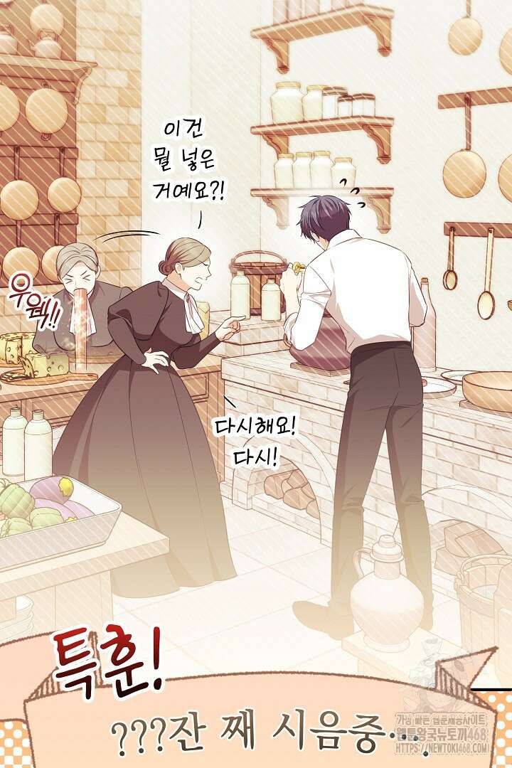폭군에게 찍힌 민폐 황후입니다 50화 25