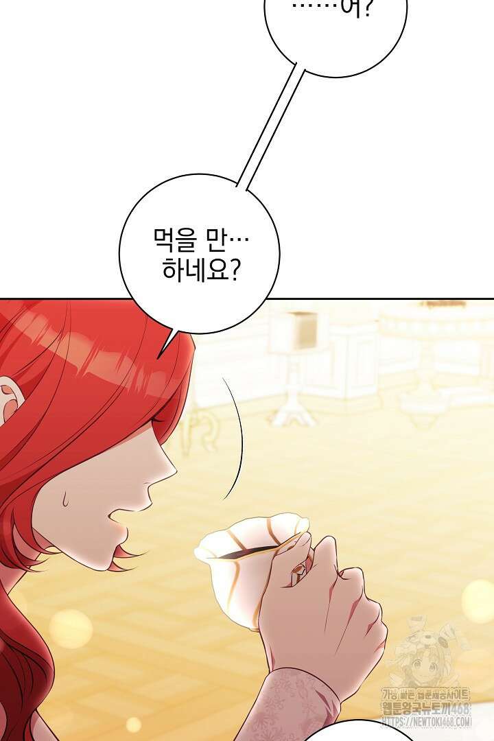 폭군에게 찍힌 민폐 황후입니다 50화 28