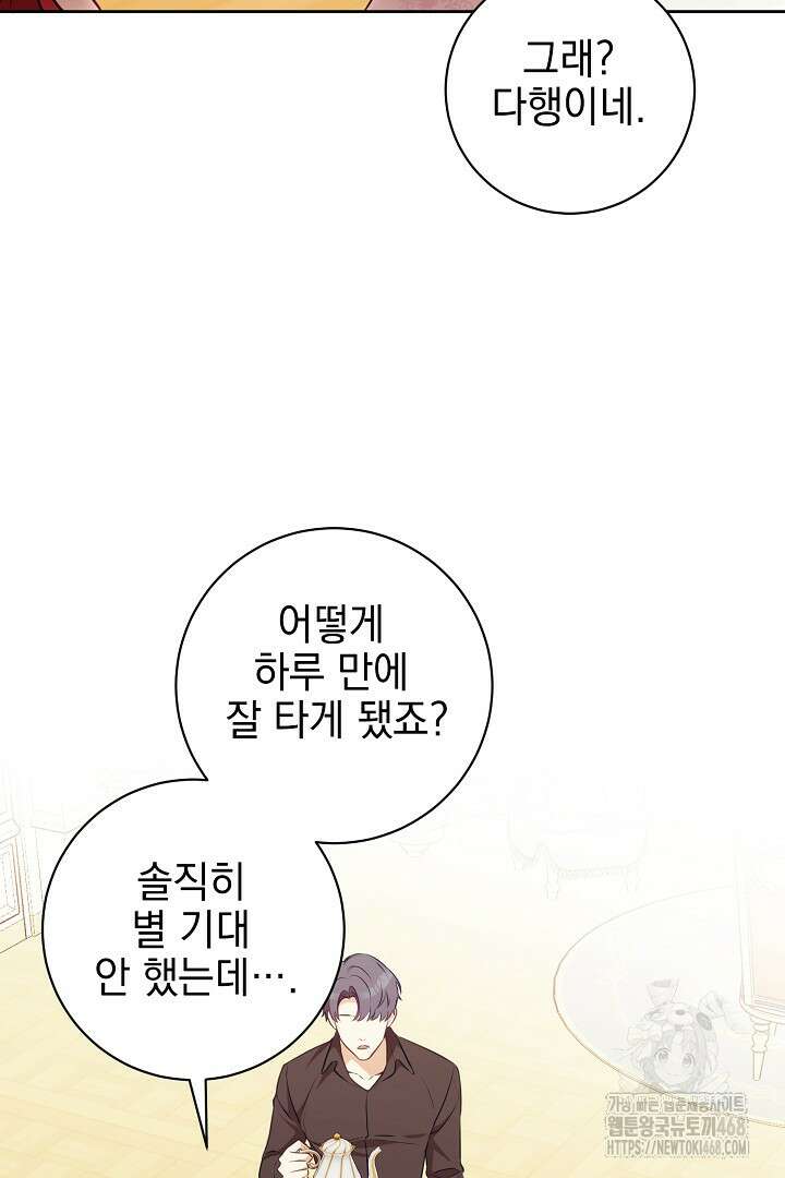 폭군에게 찍힌 민폐 황후입니다 50화 29