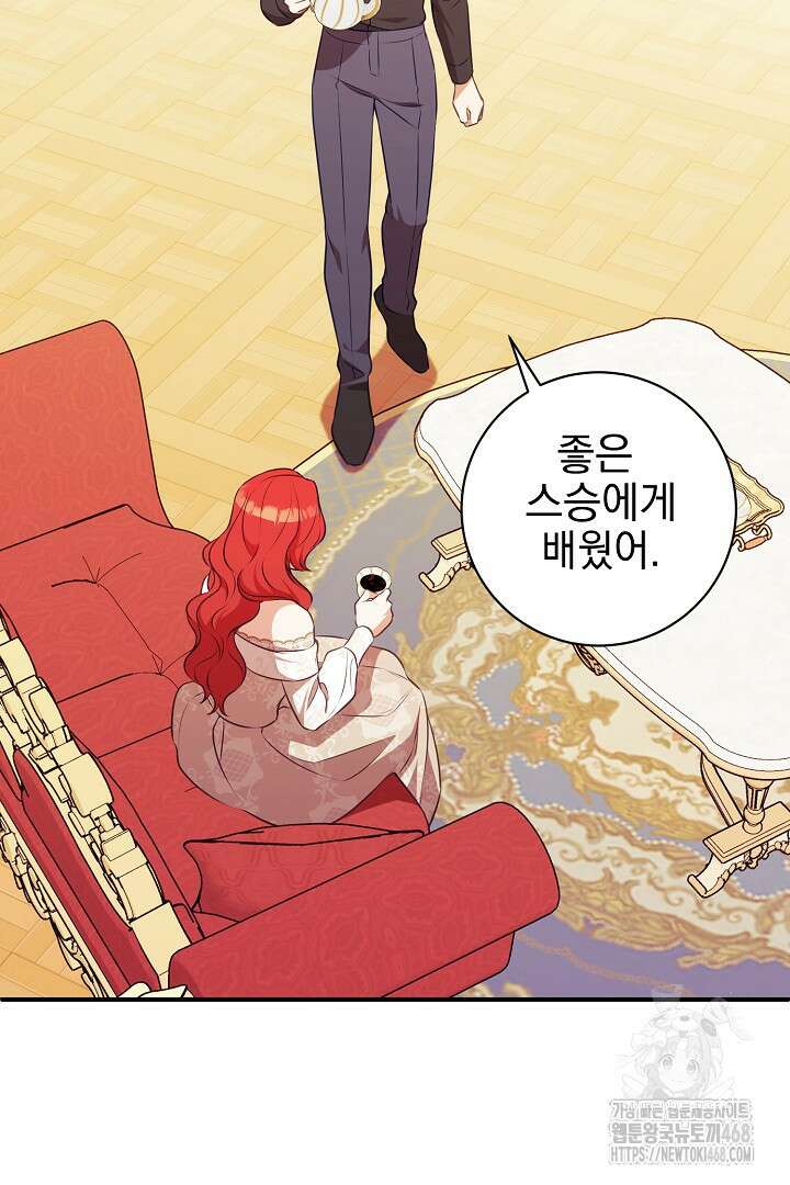 폭군에게 찍힌 민폐 황후입니다 50화 30