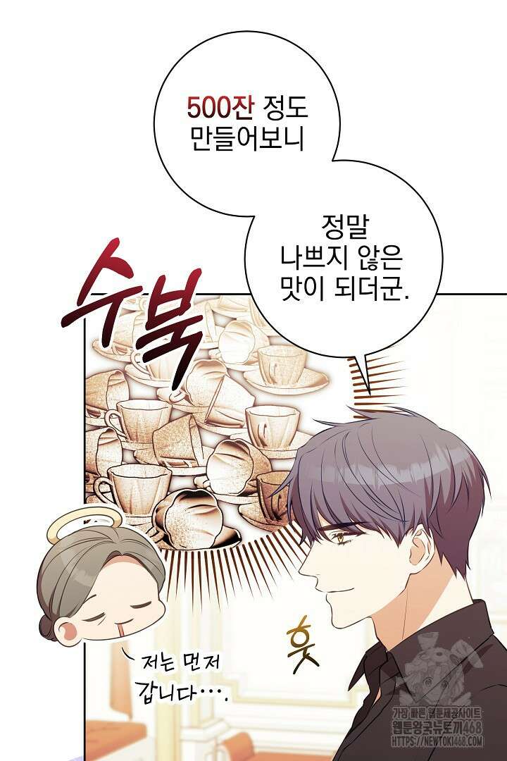 폭군에게 찍힌 민폐 황후입니다 50화 31