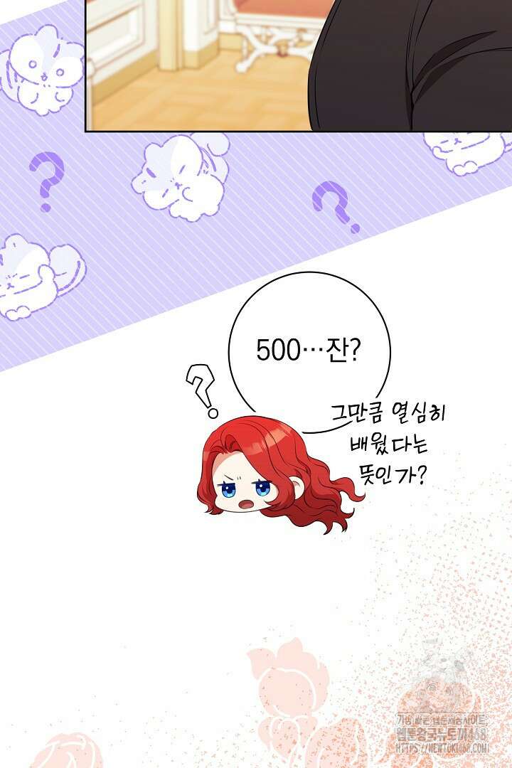 폭군에게 찍힌 민폐 황후입니다 50화 32