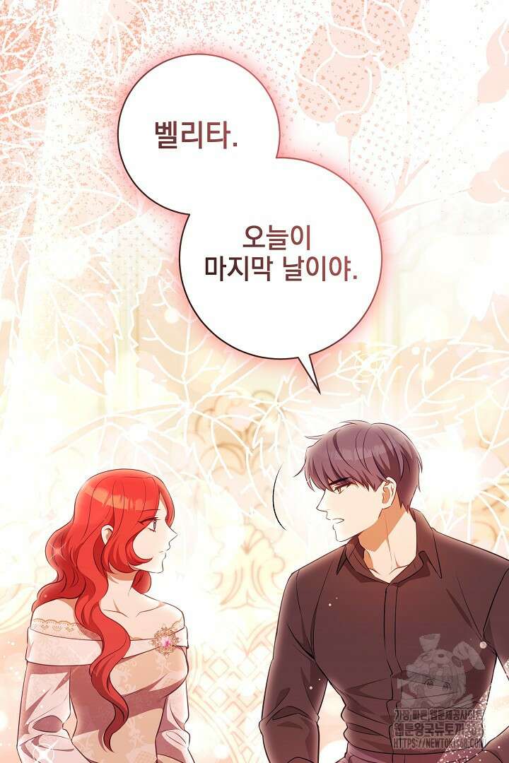 폭군에게 찍힌 민폐 황후입니다 50화 34