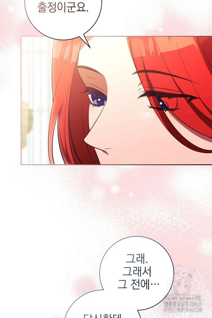 폭군에게 찍힌 민폐 황후입니다 50화 36