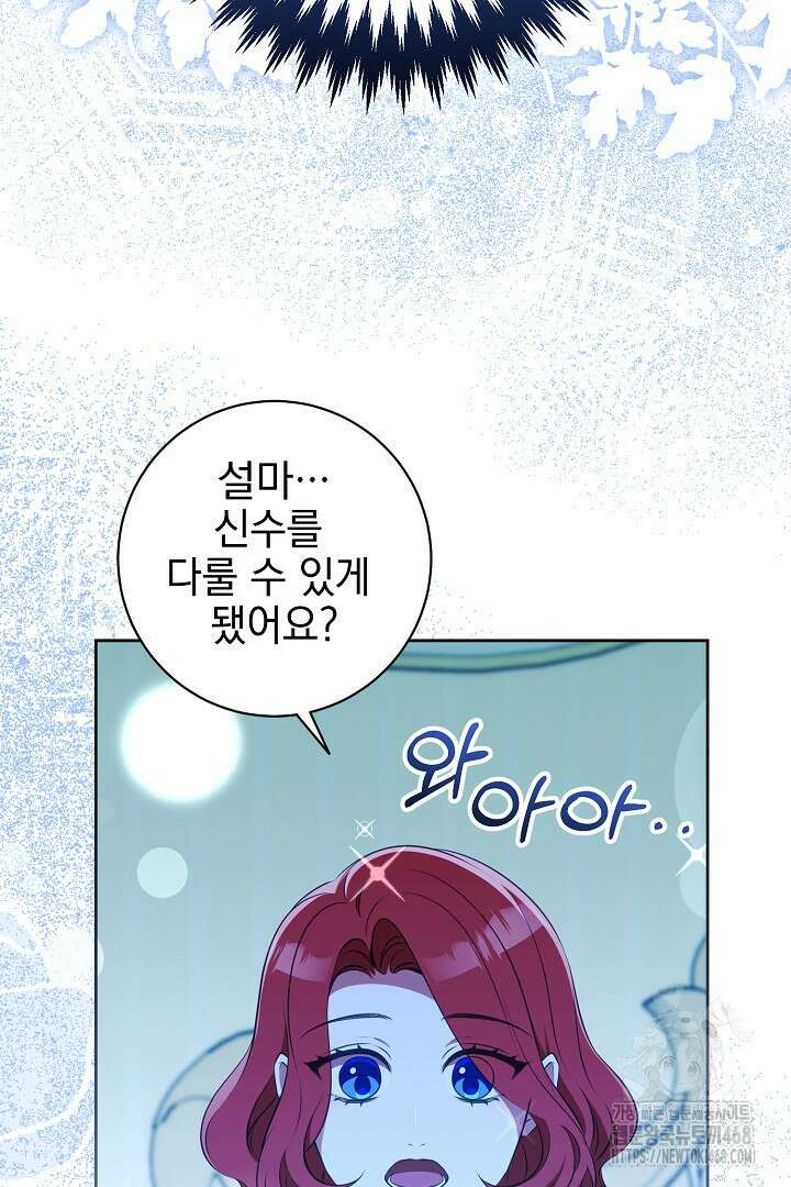 폭군에게 찍힌 민폐 황후입니다 50화 41