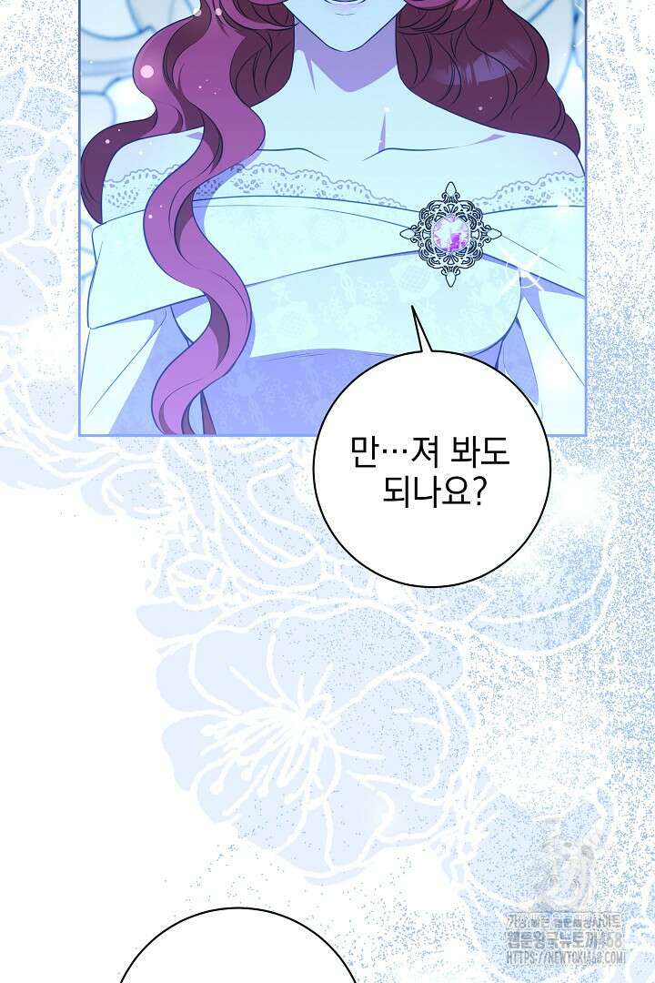 폭군에게 찍힌 민폐 황후입니다 50화 42