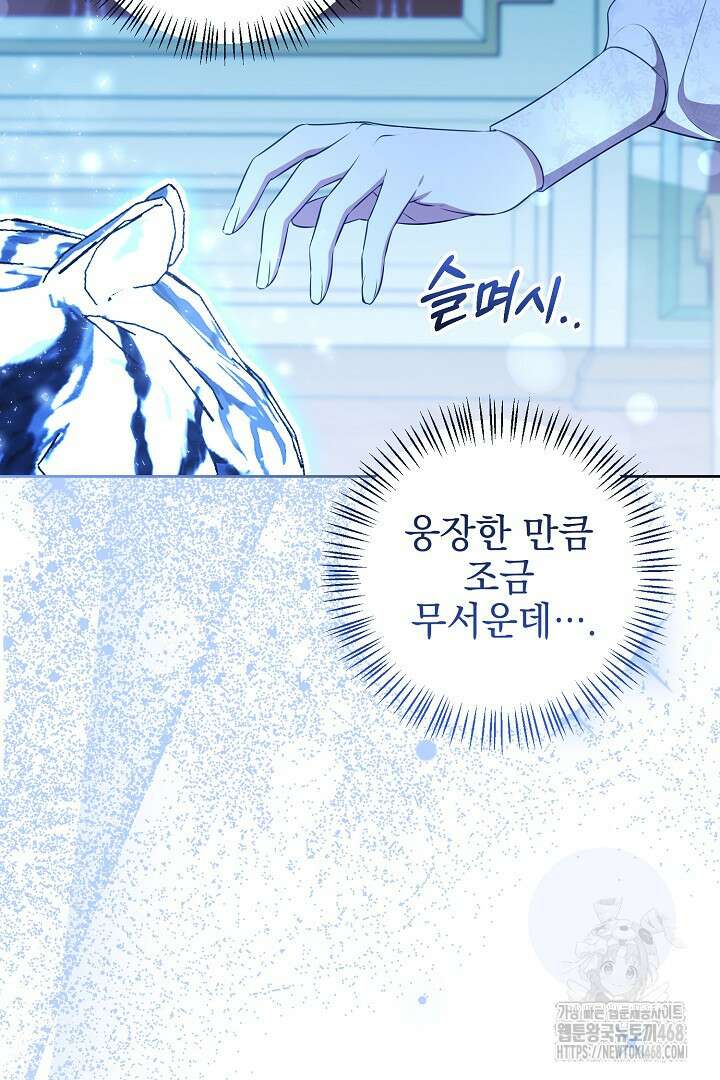 폭군에게 찍힌 민폐 황후입니다 50화 45