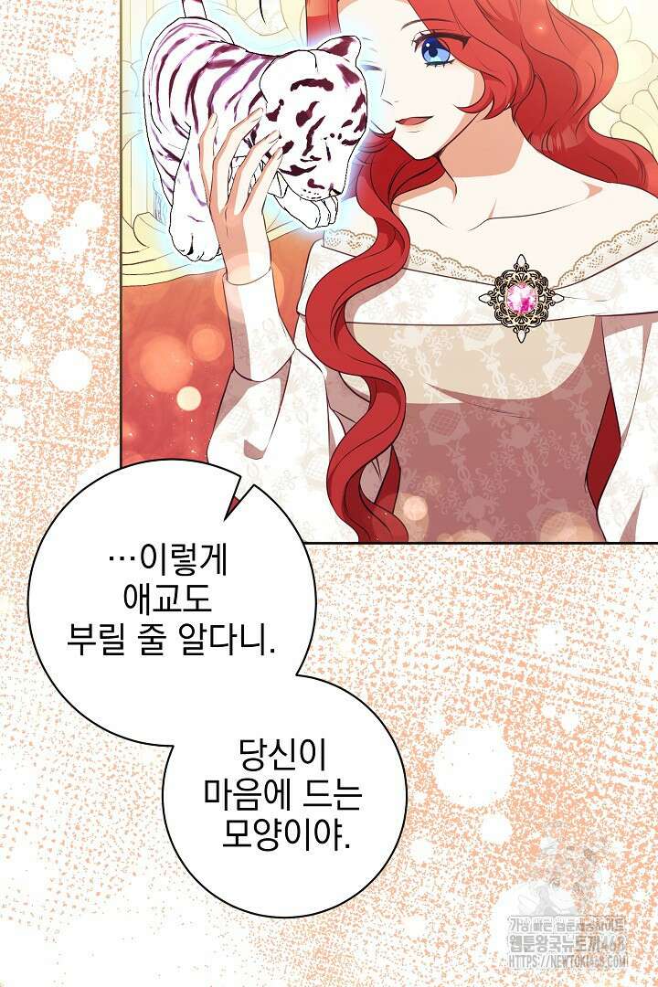 폭군에게 찍힌 민폐 황후입니다 50화 50