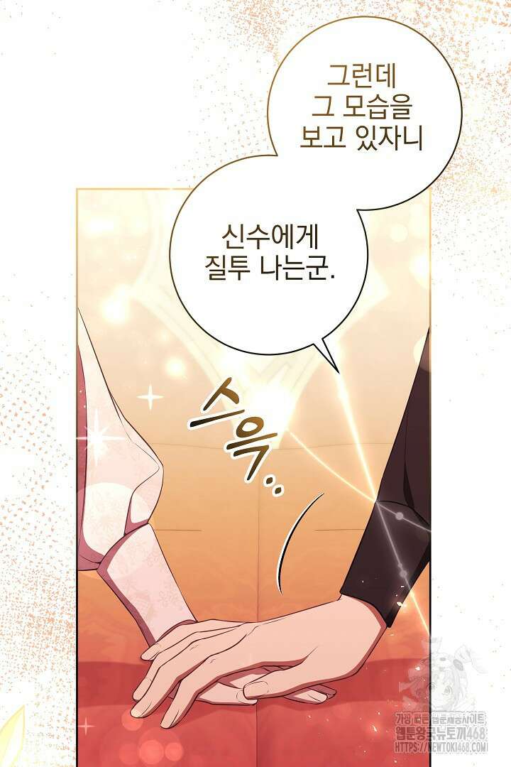 폭군에게 찍힌 민폐 황후입니다 50화 51
