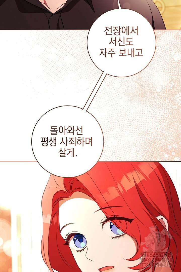 폭군에게 찍힌 민폐 황후입니다 50화 55