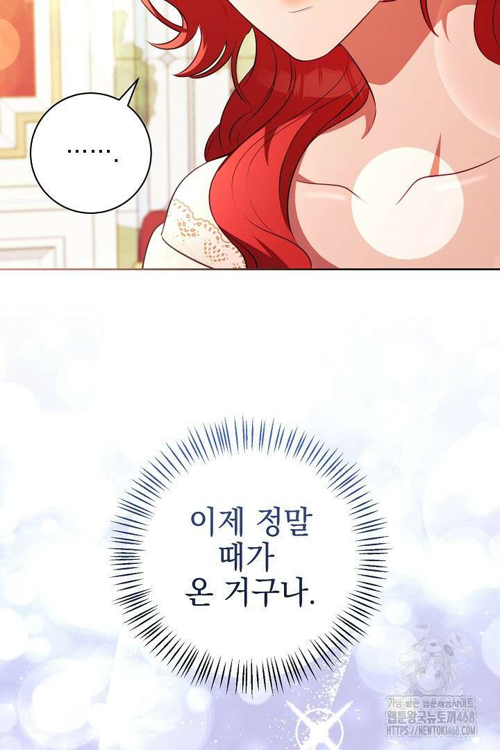 폭군에게 찍힌 민폐 황후입니다 50화 56