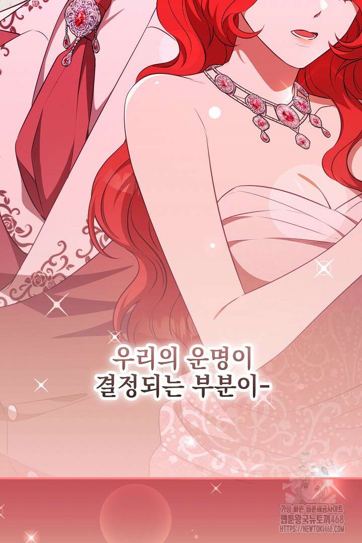 폭군에게 찍힌 민폐 황후입니다 50화 59