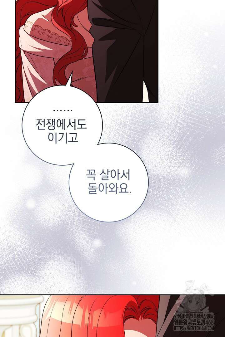 폭군에게 찍힌 민폐 황후입니다 50화 61