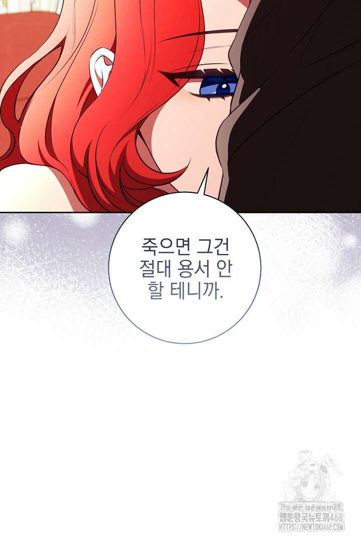 폭군에게 찍힌 민폐 황후입니다 50화 62