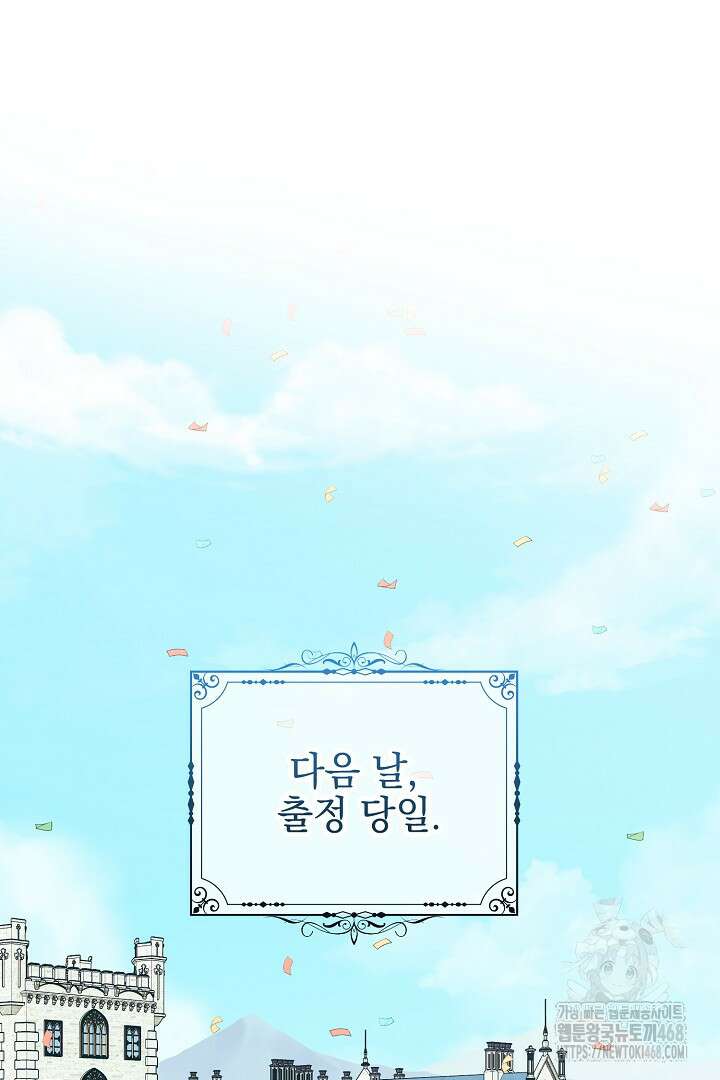 폭군에게 찍힌 민폐 황후입니다 50화 66