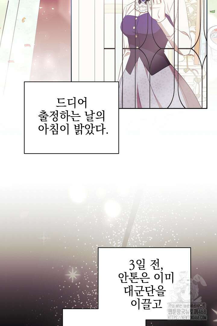 폭군에게 찍힌 민폐 황후입니다 50화 69