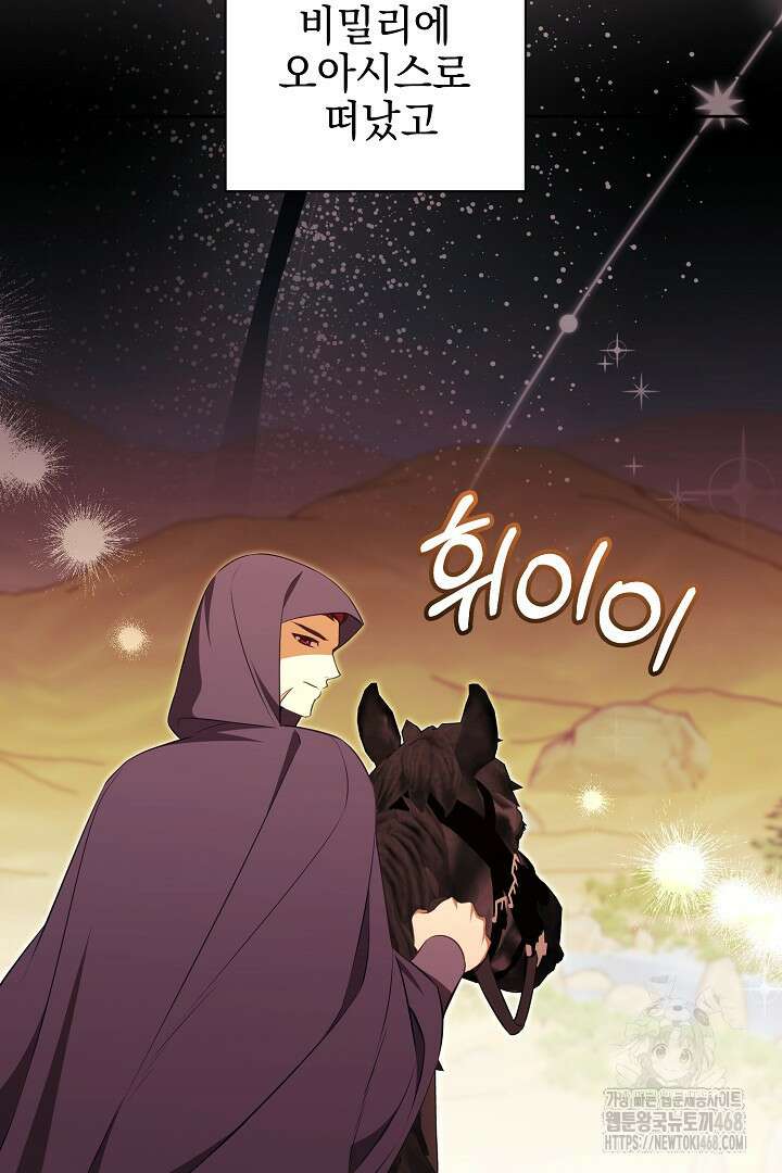 폭군에게 찍힌 민폐 황후입니다 50화 70