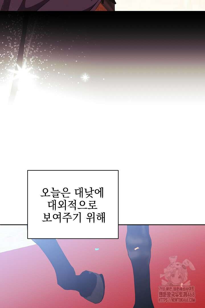 폭군에게 찍힌 민폐 황후입니다 50화 71