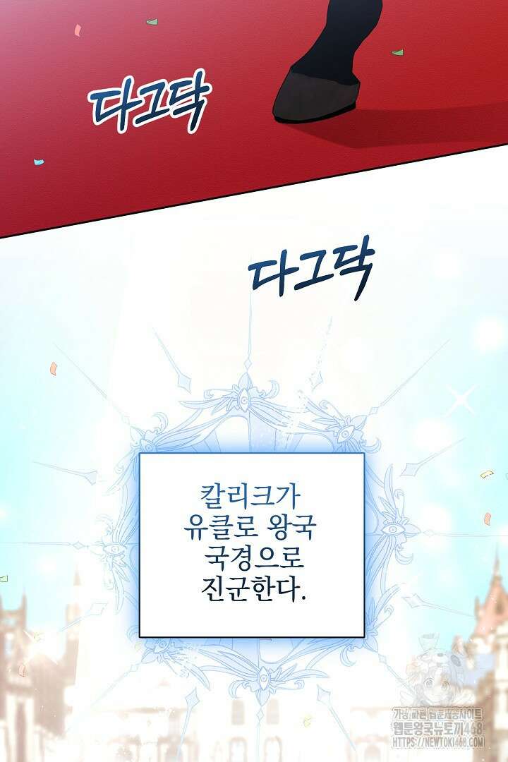 폭군에게 찍힌 민폐 황후입니다 50화 72