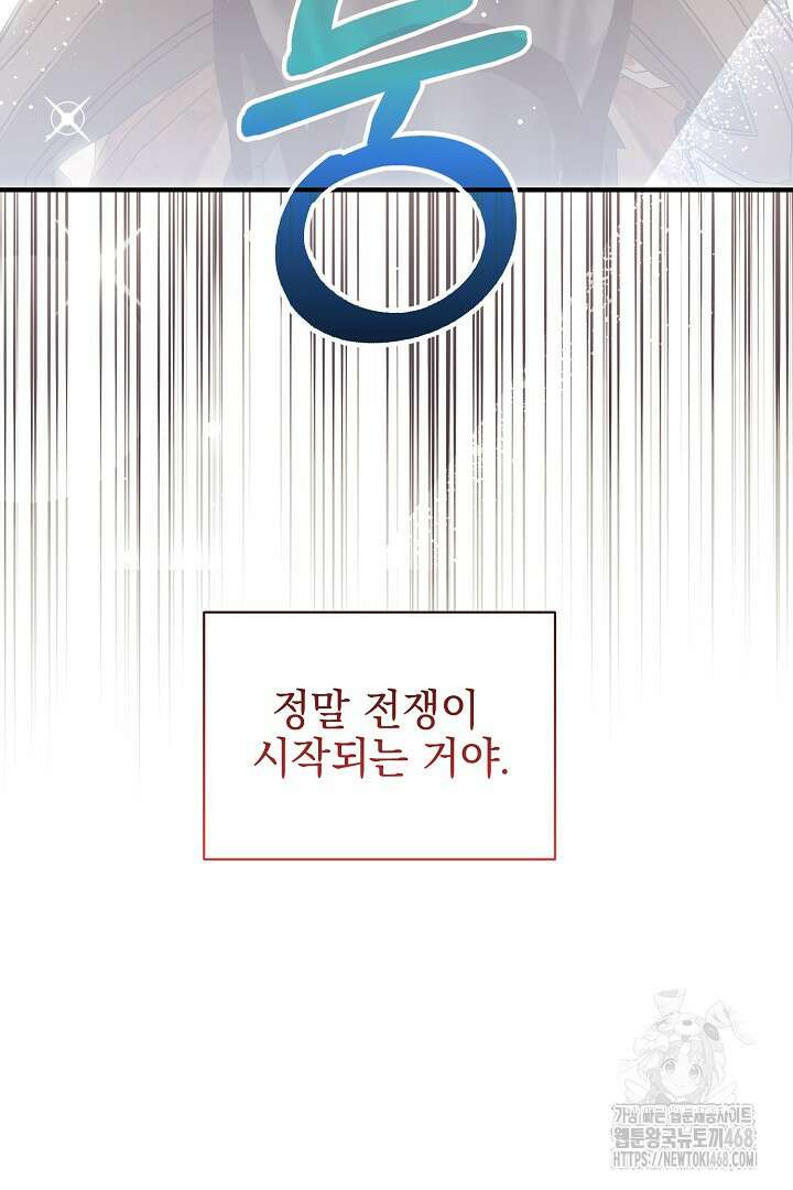 폭군에게 찍힌 민폐 황후입니다 50화 74