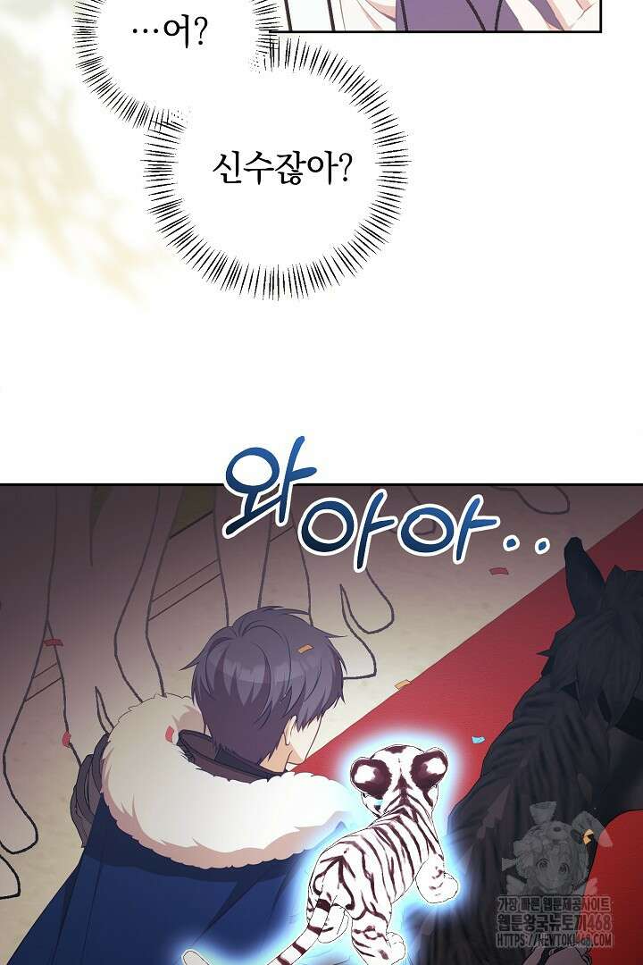 폭군에게 찍힌 민폐 황후입니다 50화 76