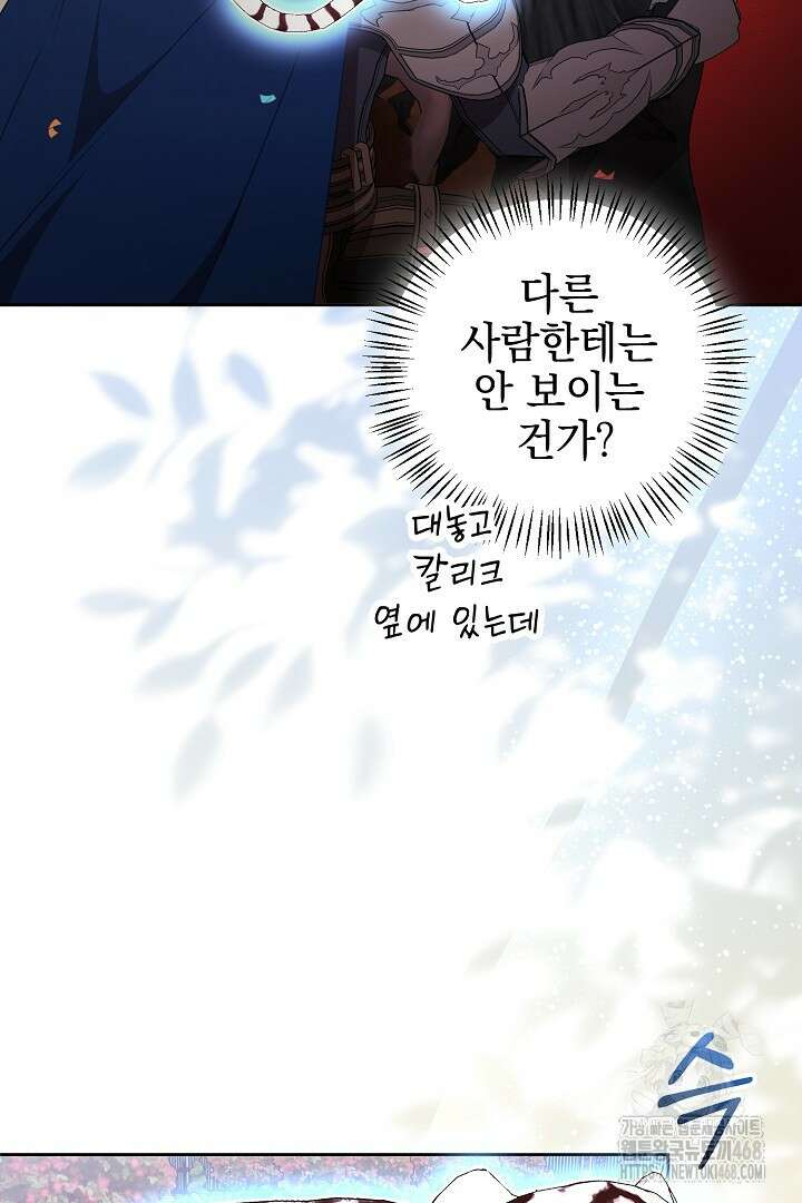 폭군에게 찍힌 민폐 황후입니다 50화 77