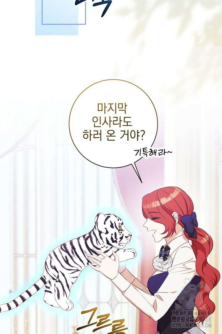 폭군에게 찍힌 민폐 황후입니다 50화 80