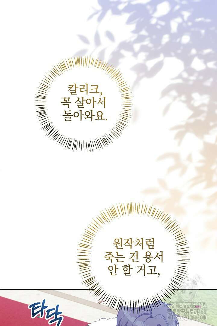 폭군에게 찍힌 민폐 황후입니다 50화 85