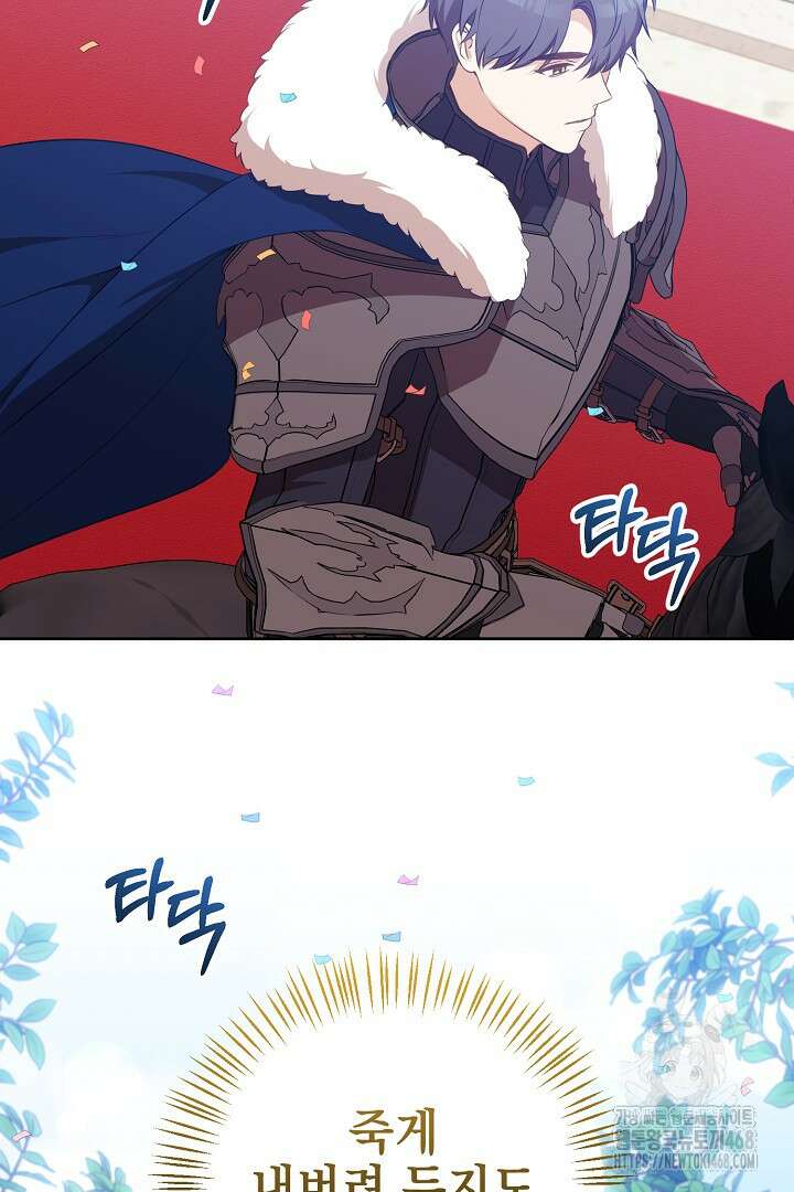 폭군에게 찍힌 민폐 황후입니다 50화 86