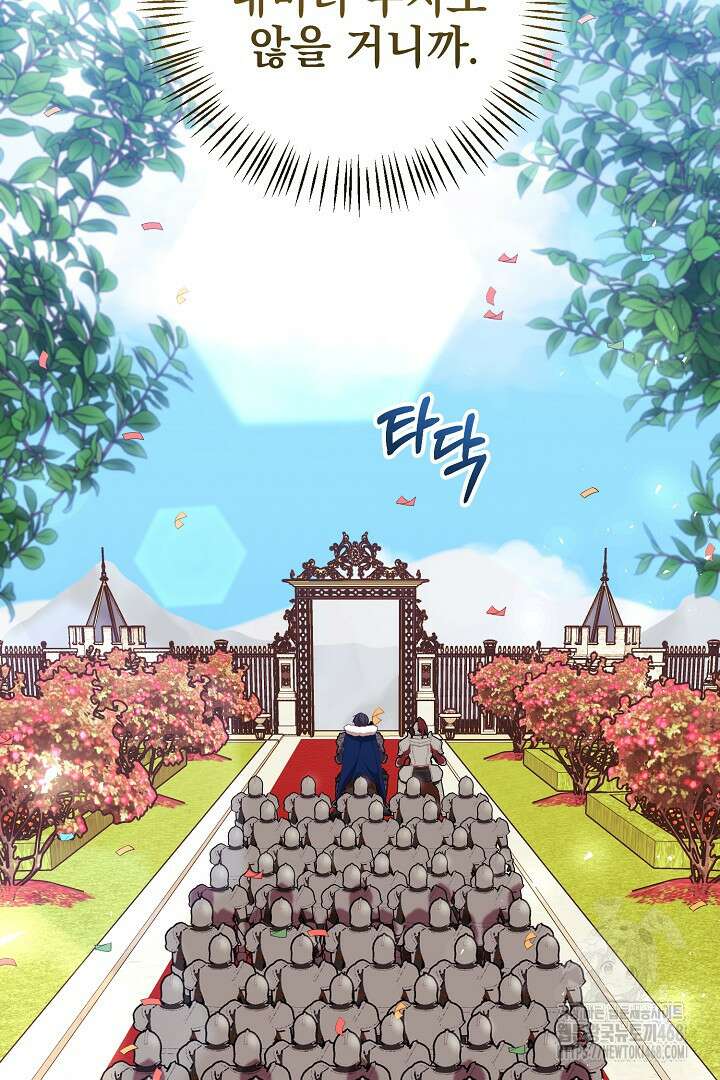 폭군에게 찍힌 민폐 황후입니다 50화 87