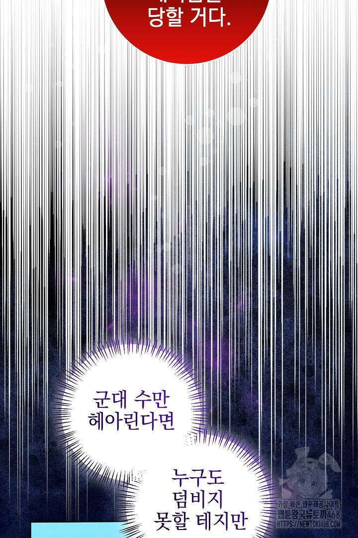 폭군에게 찍힌 민폐 황후입니다 50화 90