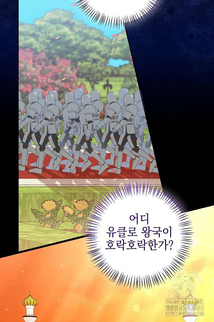 폭군에게 찍힌 민폐 황후입니다 50화 91