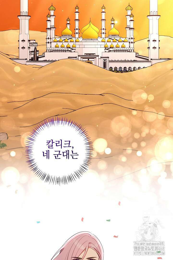 폭군에게 찍힌 민폐 황후입니다 50화 92