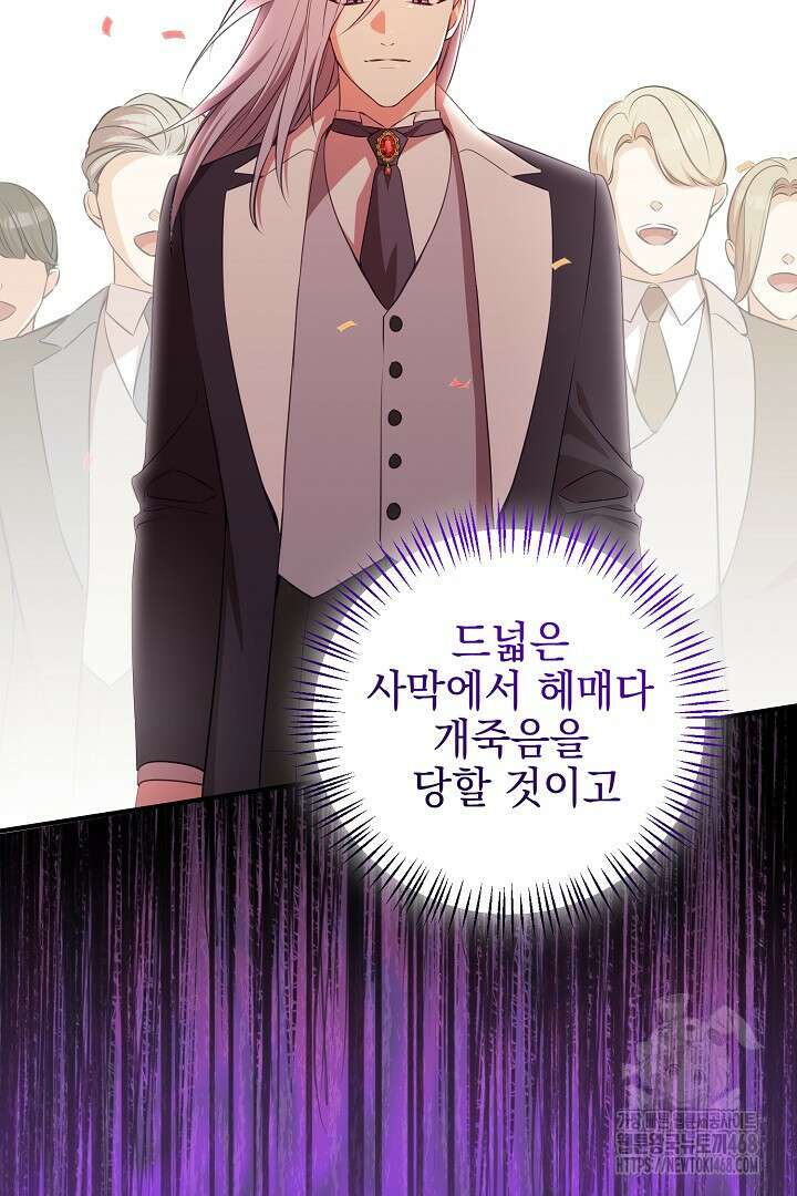 폭군에게 찍힌 민폐 황후입니다 50화 93
