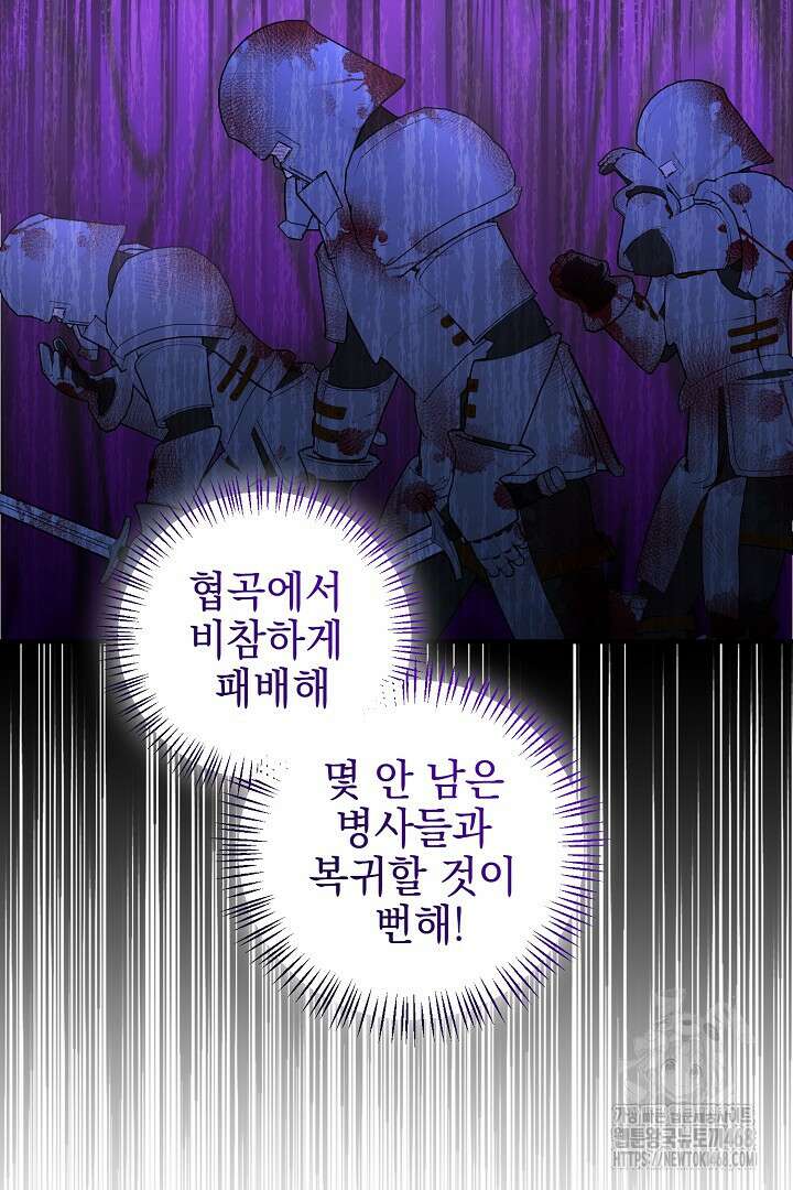 폭군에게 찍힌 민폐 황후입니다 50화 94