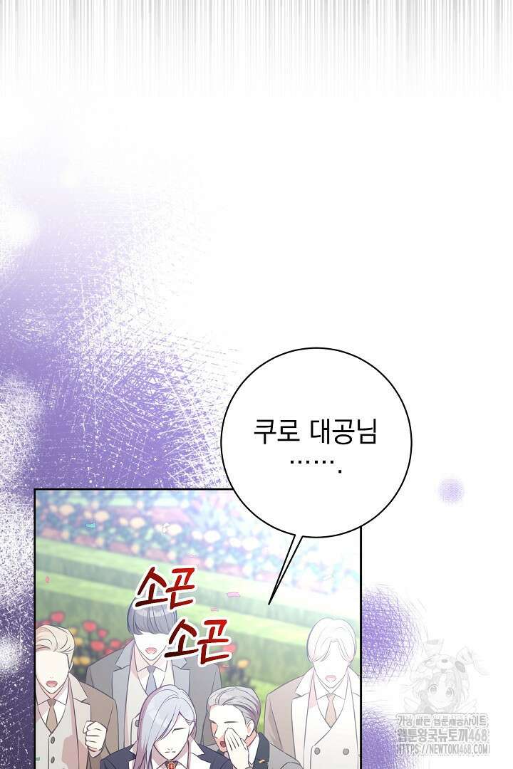폭군에게 찍힌 민폐 황후입니다 50화 95