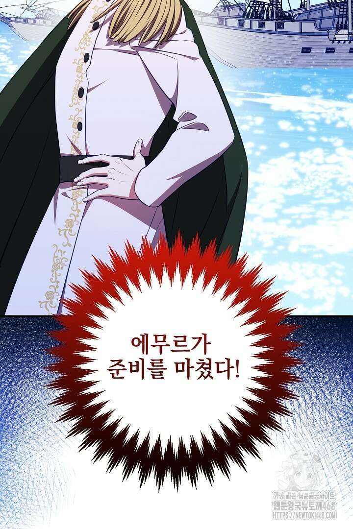 폭군에게 찍힌 민폐 황후입니다 50화 98