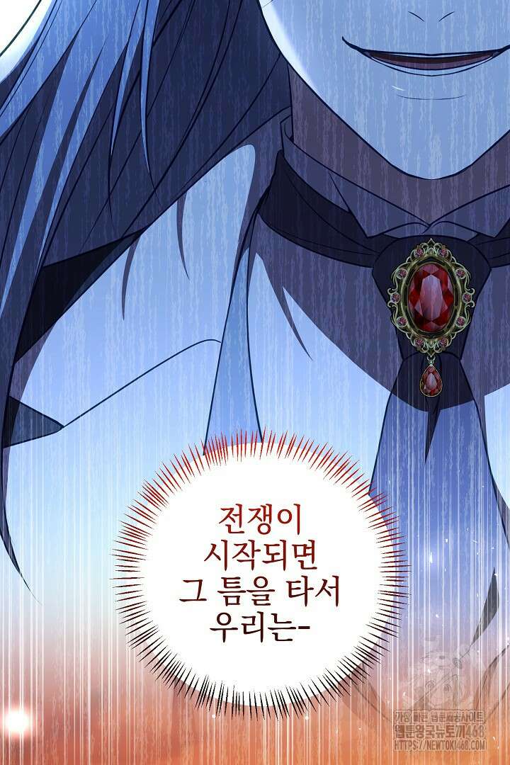 폭군에게 찍힌 민폐 황후입니다 50화 100