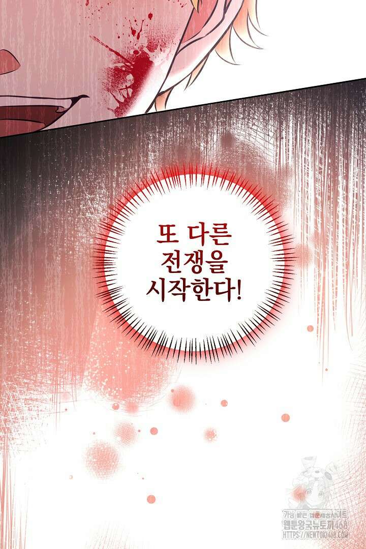 폭군에게 찍힌 민폐 황후입니다 50화 104
