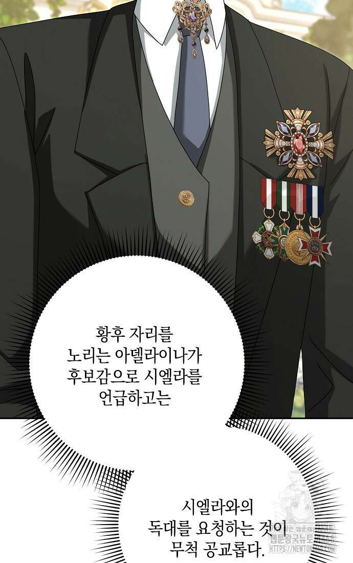 사라진 신데렐라 73화 4