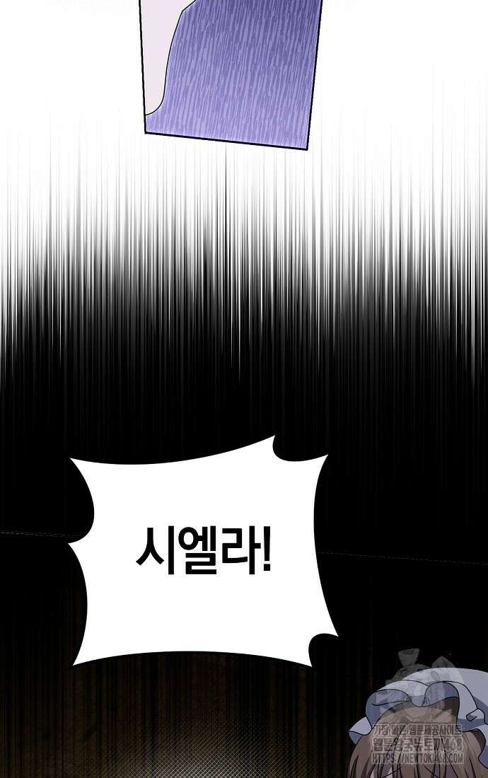 사라진 신데렐라 73화 9