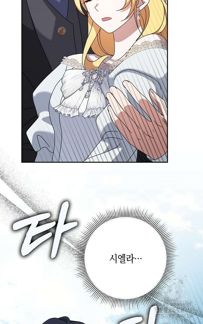 사라진 신데렐라 73화 12
