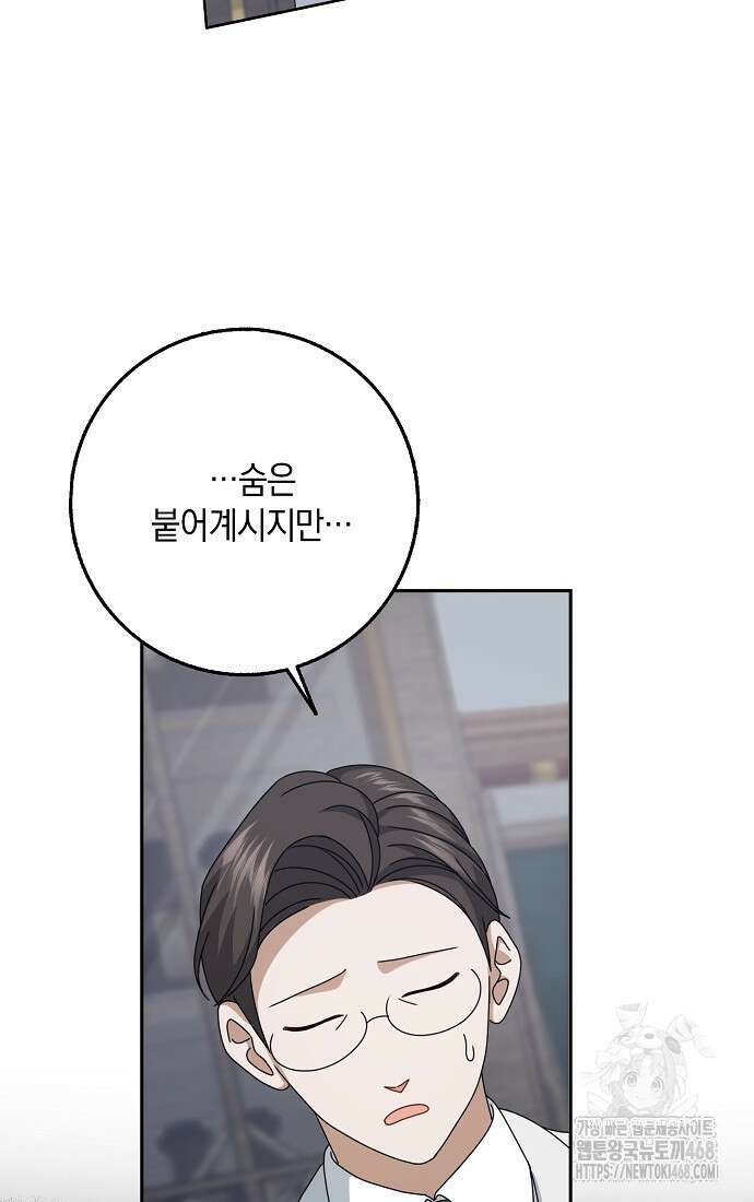 사라진 신데렐라 73화 18
