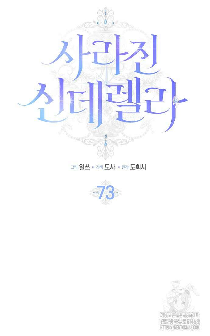 사라진 신데렐라 73화 22