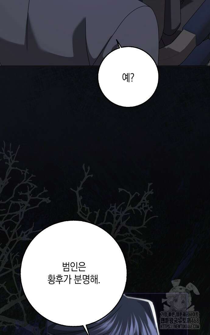 사라진 신데렐라 73화 30