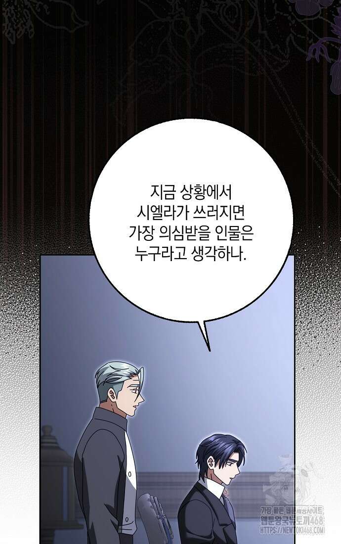 사라진 신데렐라 73화 35