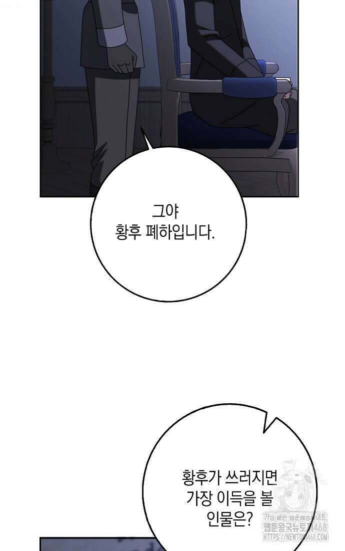 사라진 신데렐라 73화 36