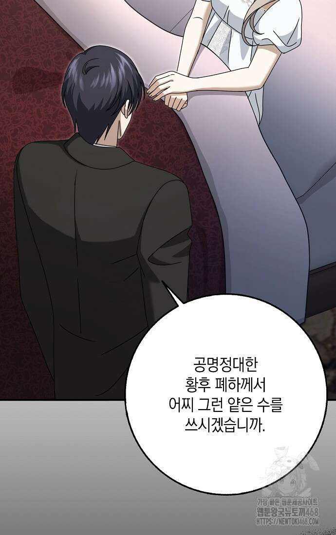 사라진 신데렐라 73화 51